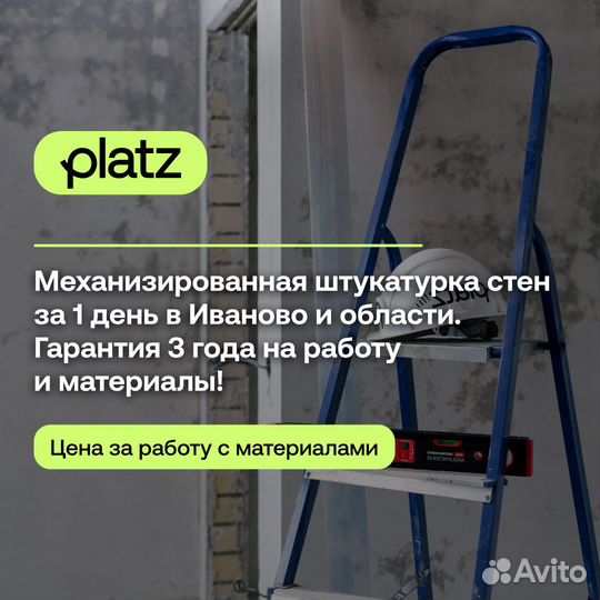 Механизированная штукатурка с материалами