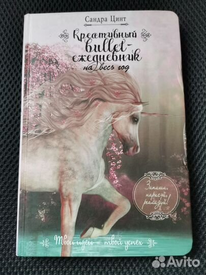 Креативный ежедневник