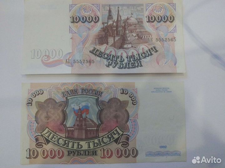 Купюры 1991, 1992 г