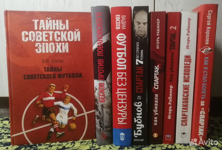 Книги. Футбол. Спартак