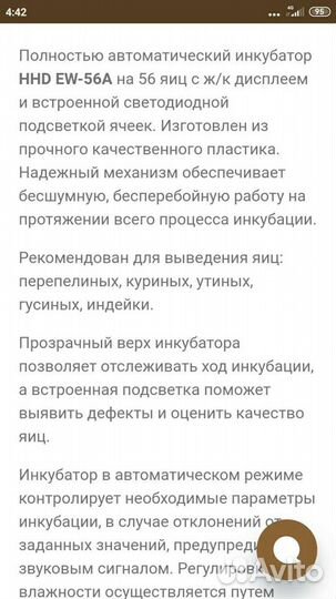 Инкубатор автоматический