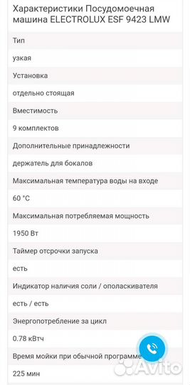 Посудомоечная машина electrolux