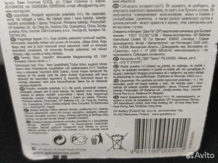 Батарейки LR14 1.5 вольт GP