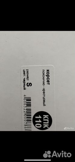 Корсет для позвоночника и чулки