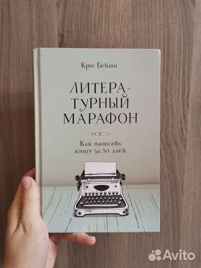 Литературный марафон Крис Бейти