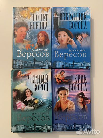 Книги Дмитрия Вересова