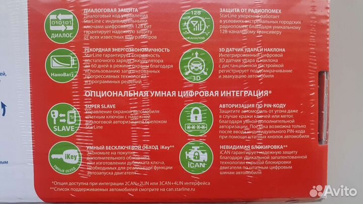 Автосигнализация старлайн а93 установка/гарантия