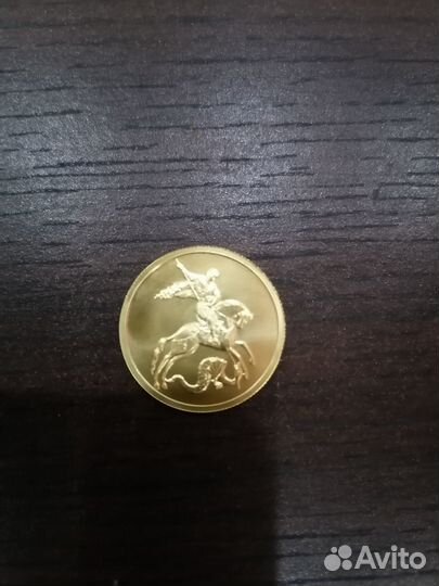 Георгий победоносец золото 50 рублей 2015 года