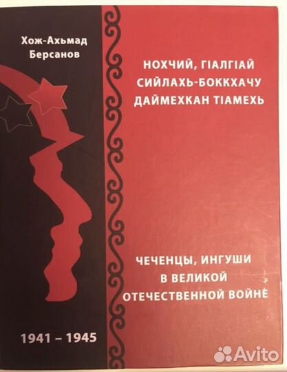 Берсанов Х-А