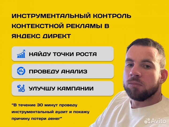 Контекстная реклама в Яндекс Директ / Аудит рк