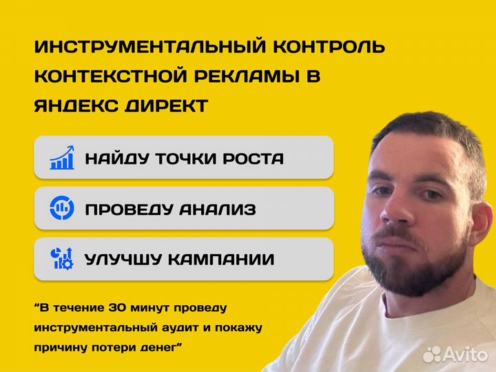 Контекстная реклама в Яндекс Директ / Аудит рк