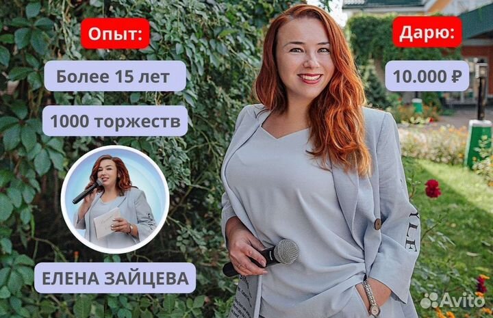 Ведущий на свадьбу юбилей корпоратив выпускной