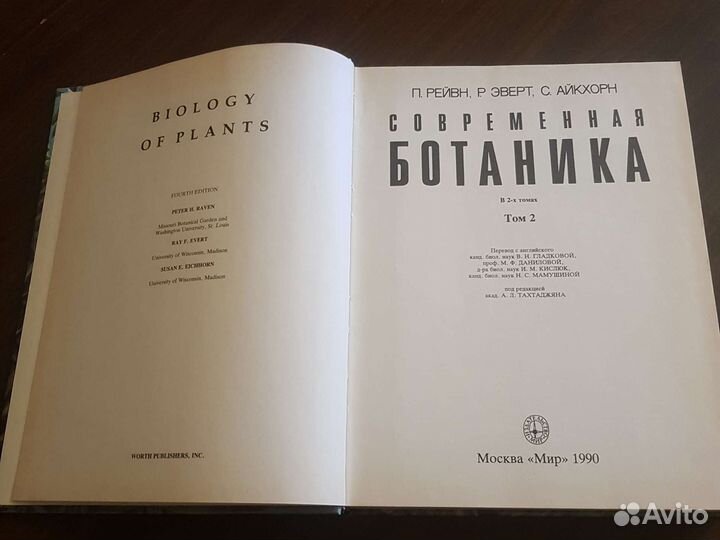 Современная ботаника
