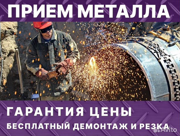 Вывоз металлолома