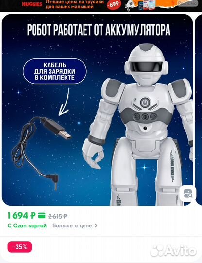 Робот игрушка гравитон