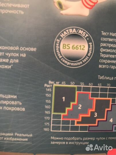 Компрессионные Чулки 1 класс (размер 1) нов