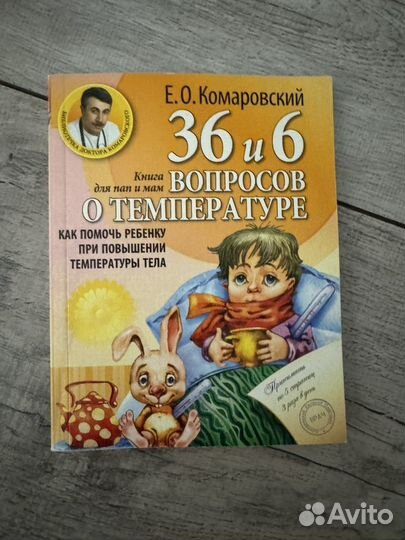 Книги доктора комаровского