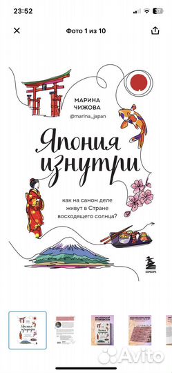 Япония изнутри книга