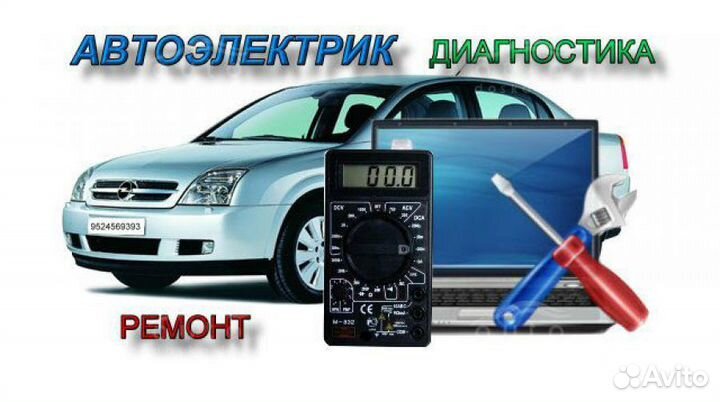 Автоэлектрик