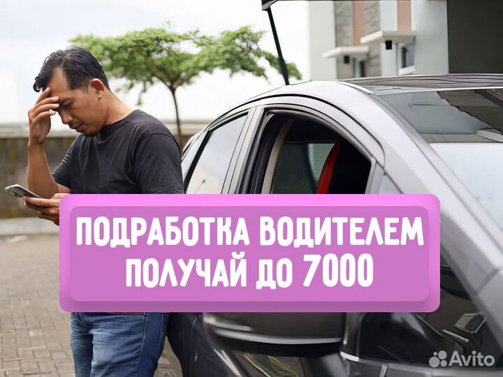 Вакансия водителя со свободным графиком