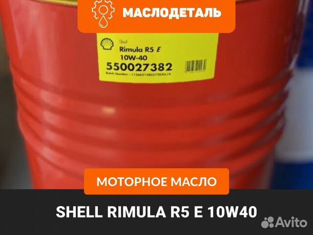 Shell Rimula R5 E 10W40 моторное масло
