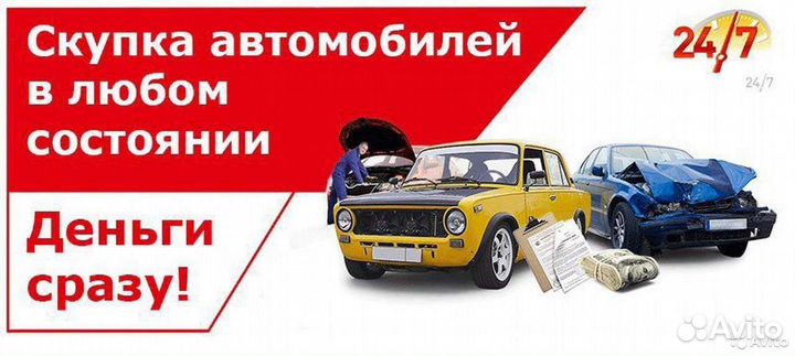Выкуп авто под разбор, продажу