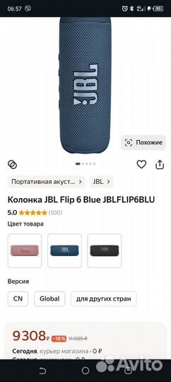 Блютуз колонка jbl flip 6