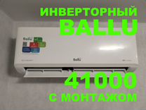 Кондиционер ballu Инверторный - 41000 с монтажом