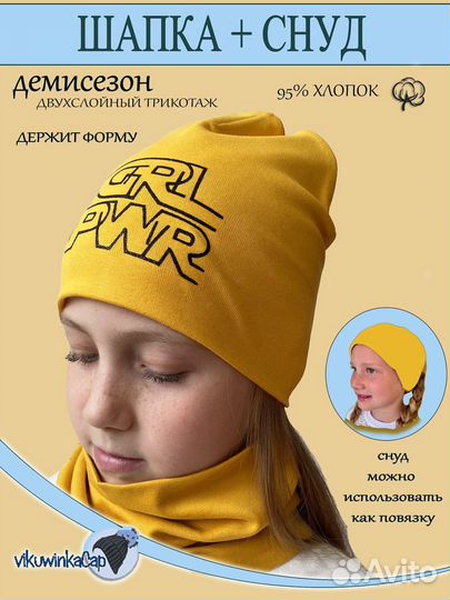 Шапочка и снуд