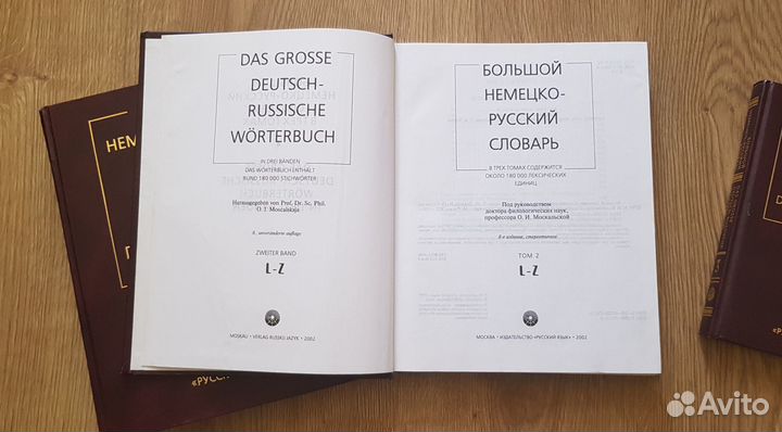 Немецкие словари