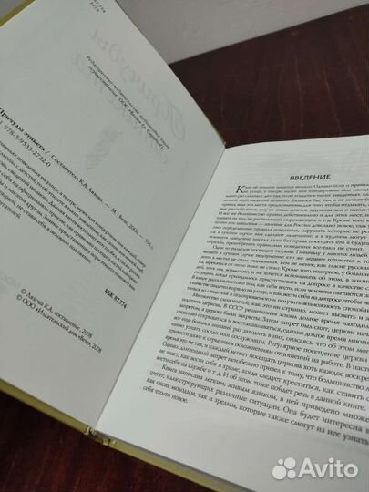 Причуды Этикета. К. А. Ляхова