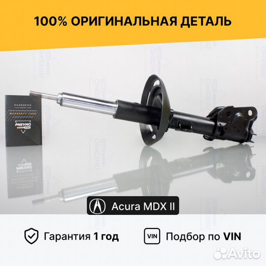 Амортизатор Акура мдх 2 передний правый Magneride