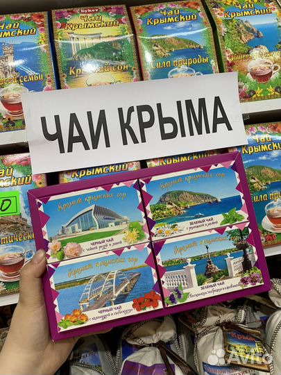Чай Крым