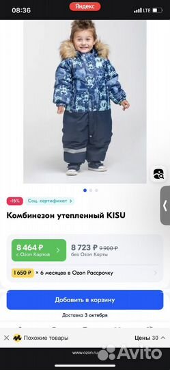 Детский зимний костюм на мальчика 98