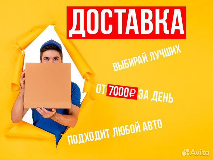 Водитель Курьер Доставка Автодоставка