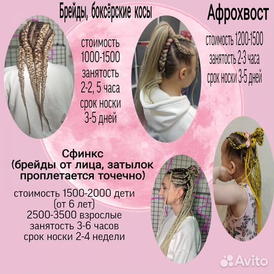 Афрокосички, брейды