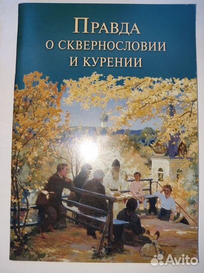 Комплект православных книг - 10 штук