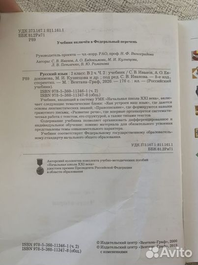 Учебники 2 класс начальная школа 21 века