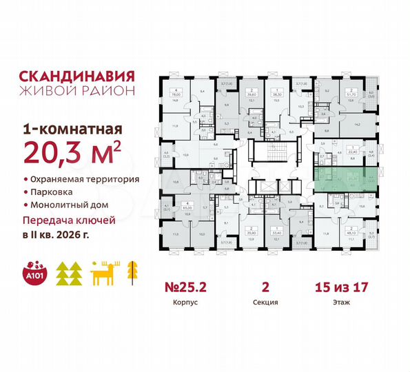 Квартира-студия, 20,3 м², 15/17 эт.