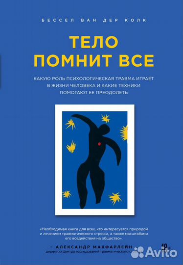 Тело помнит все: какую роль психологическая травма