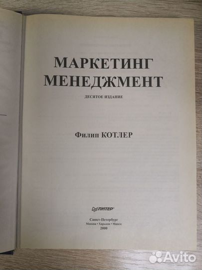 Маркетинг Менеджмент Millennium edition