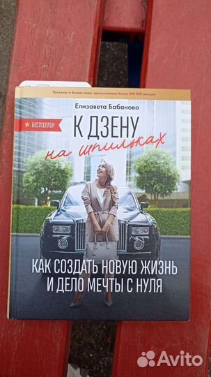 К дзену на шпильках