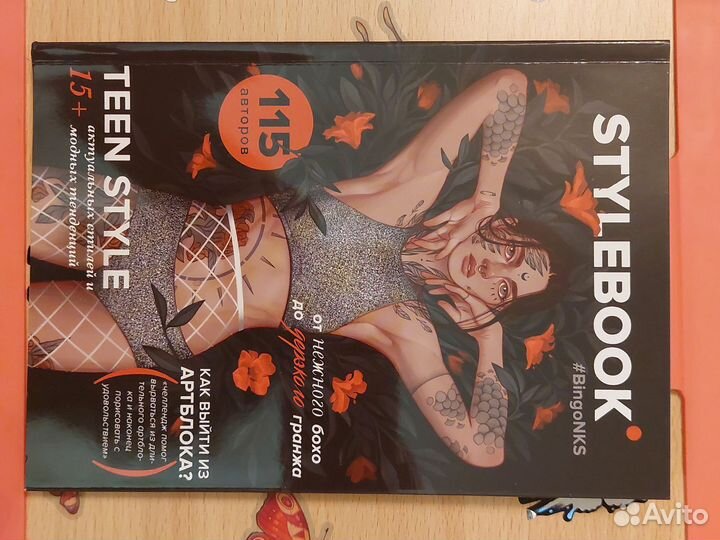 Stylebook NKS Стайлбук