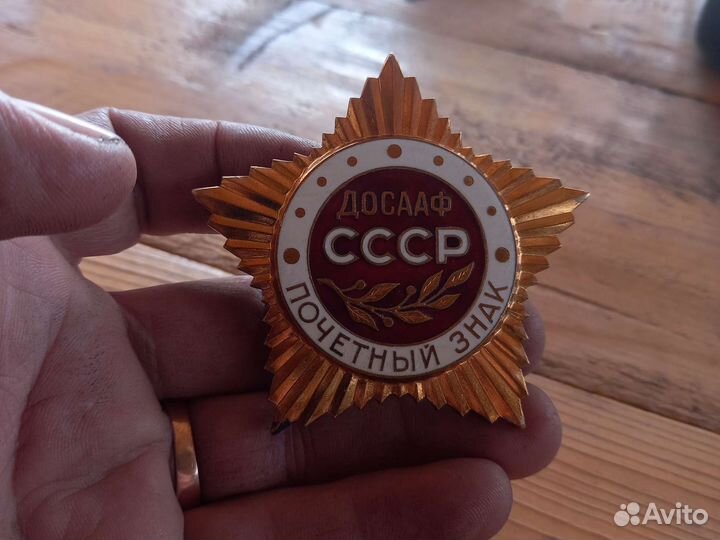 Почётный знак досааф