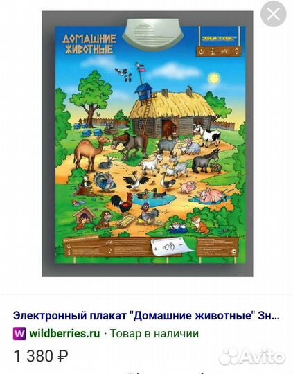 Развивающий Звуковой плакат знаток