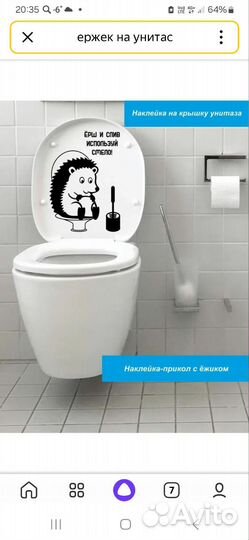 Эрщик для унитаза