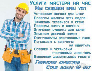 Мастер-муж на час, электрика, сантехника