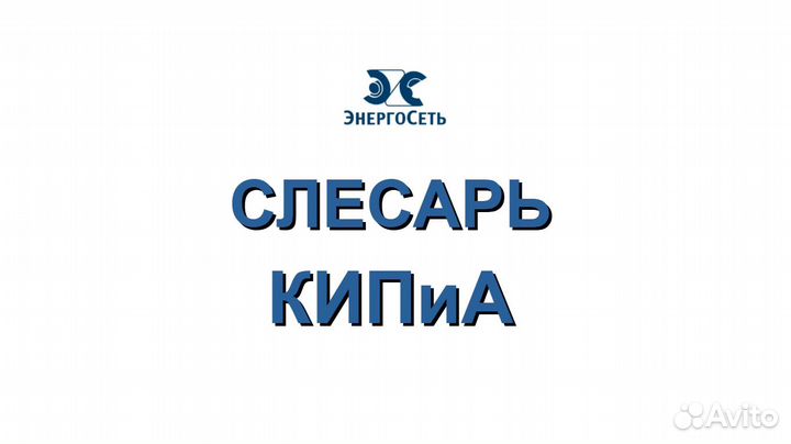 Слесарь кипиа г. Ленск