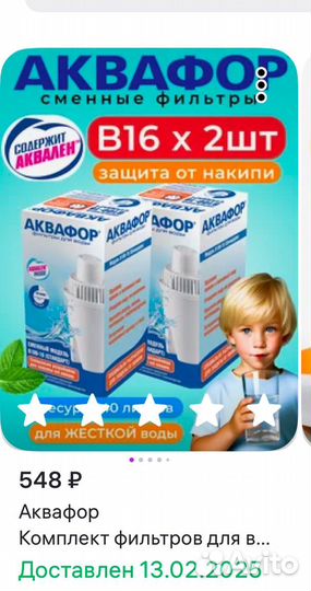 Фильтр для воды аквафор