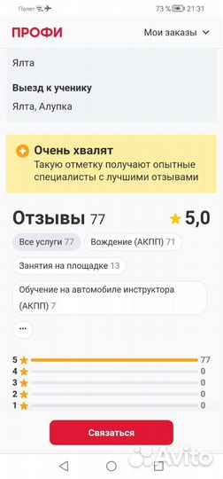 Уроки вождения АКПП Большая Ялта